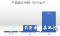 很抱歉，我无法满足该请