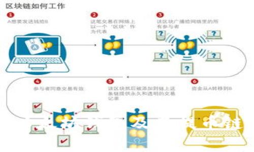 如何选择以太坊钱包及其提币链名称详解