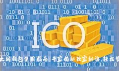 2023年最新版以太坊钱包使