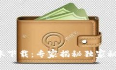 tpWallet最新官方版本下载：