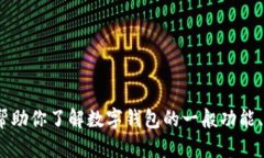 抱歉，我无法提供有关特