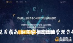 比特币钱包使用指南：如