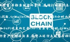   tpWallet上币流程详解及官