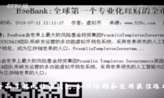 全面了解比特币钱包：如