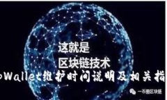tpWallet维护时间说明及相关