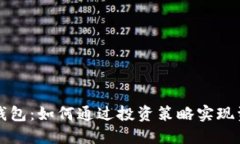 以太坊钱包：如何通过投